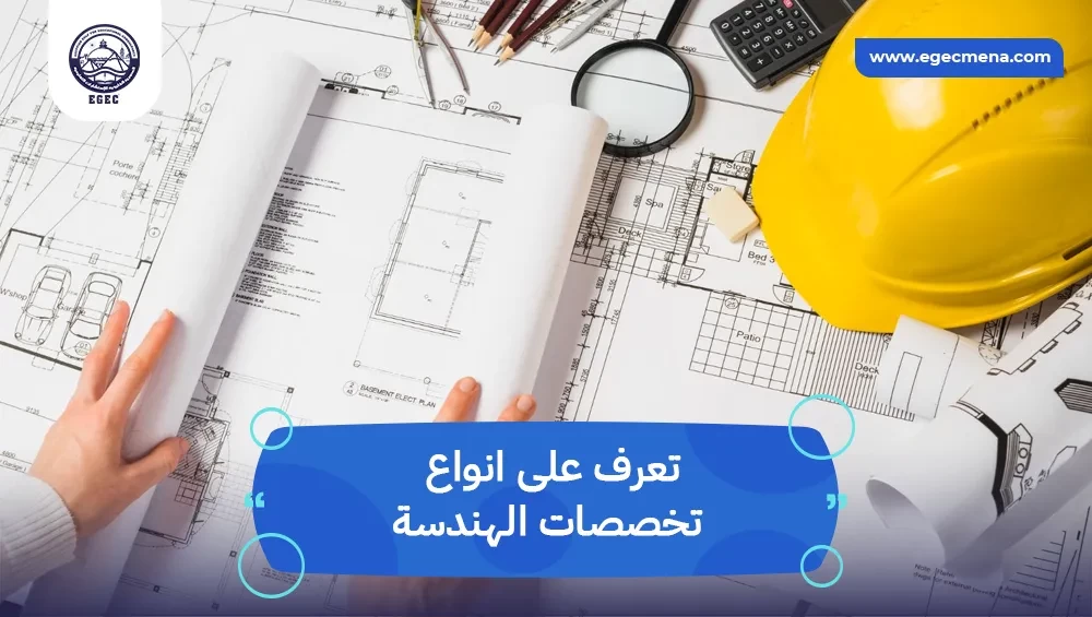 انواع تخصصات الهندسة 