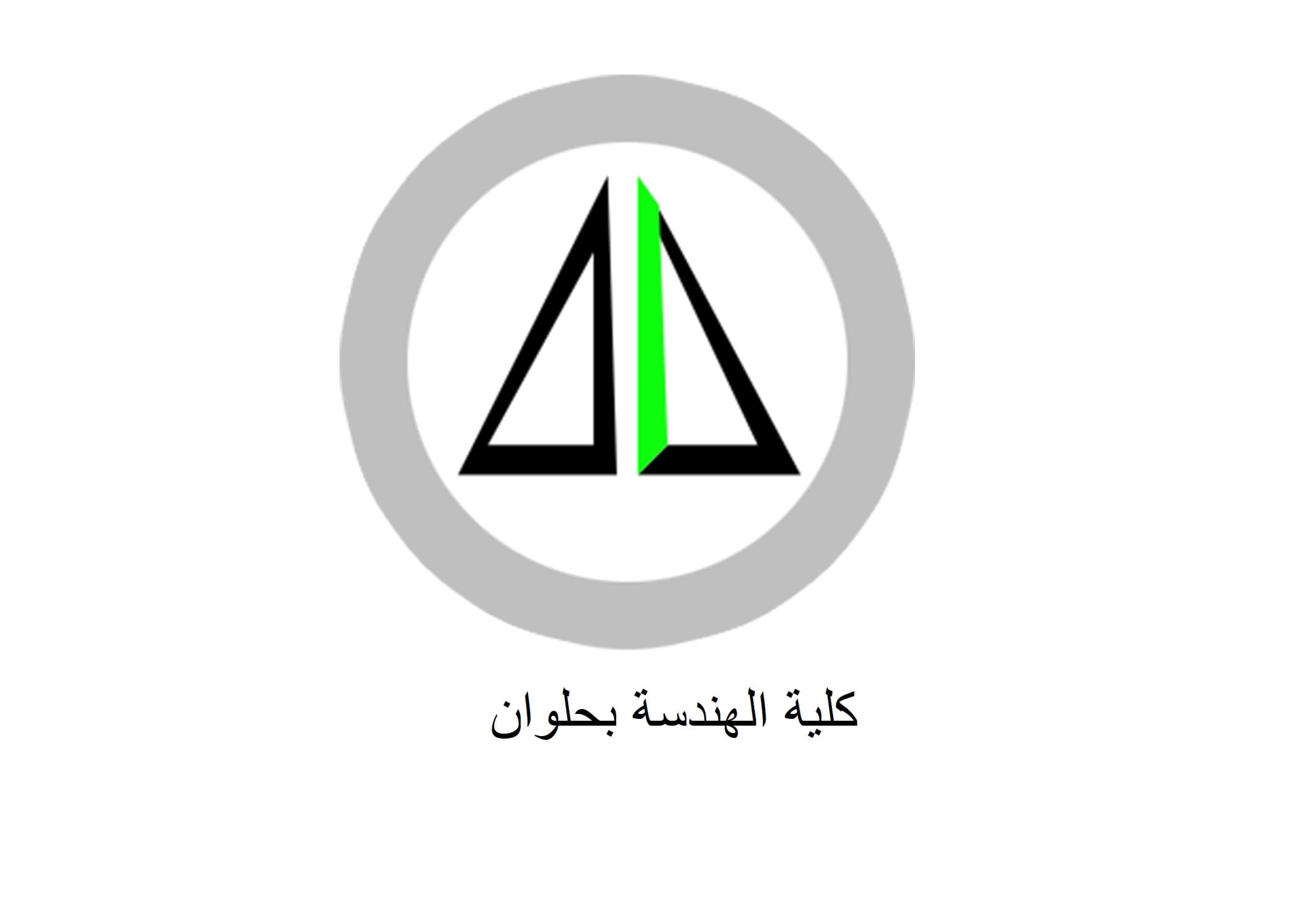 هندسة حلوان